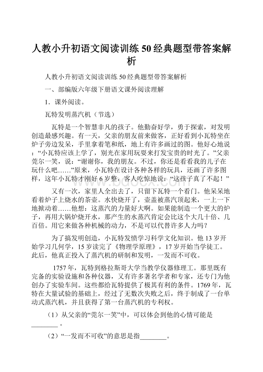 人教小升初语文阅读训练50经典题型带答案解析.docx