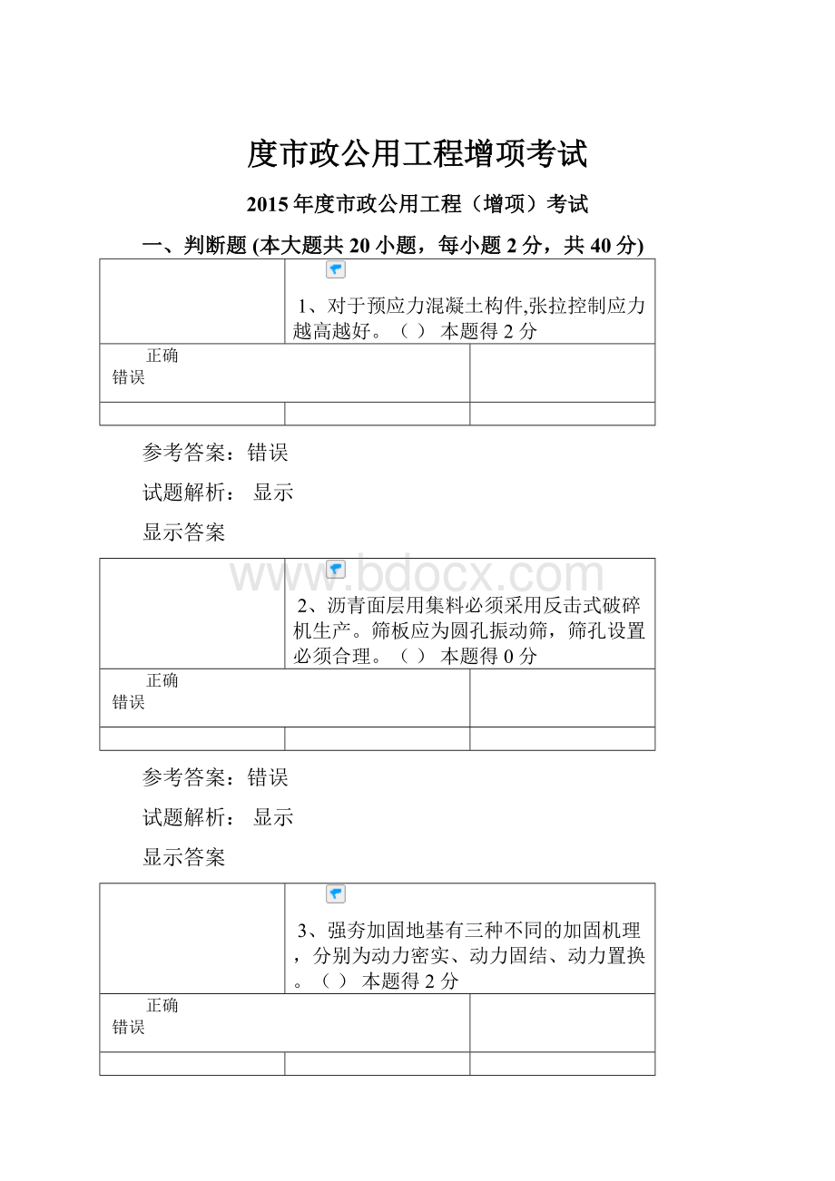 度市政公用工程增项考试.docx_第1页