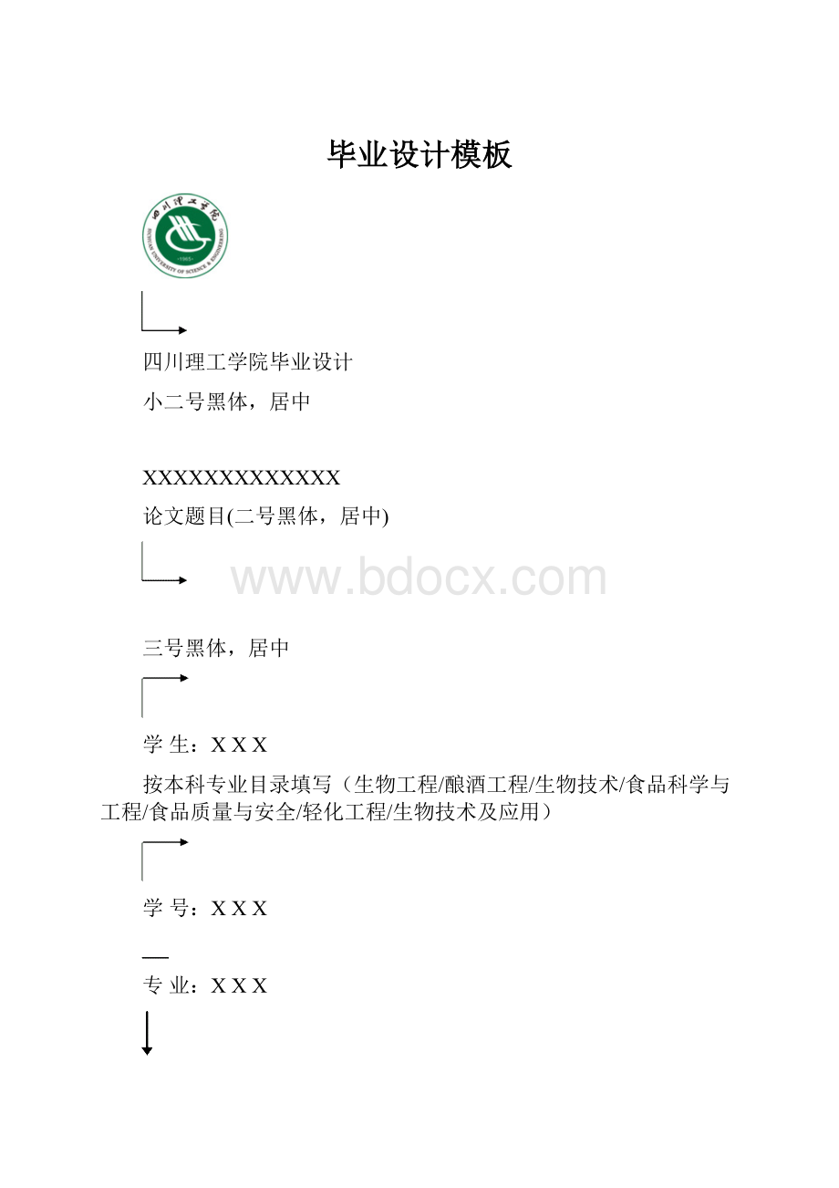 毕业设计模板.docx_第1页