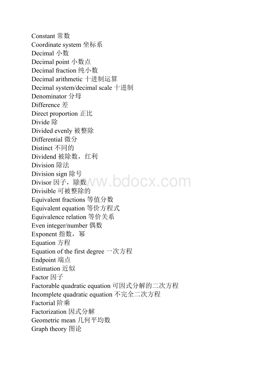 数学术语的英文表达汇总.docx_第2页