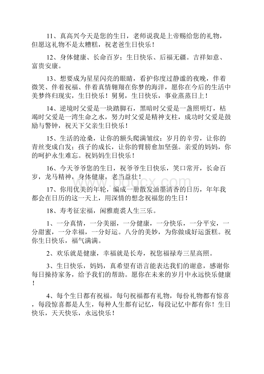 家人生日快乐祝福语.docx_第2页