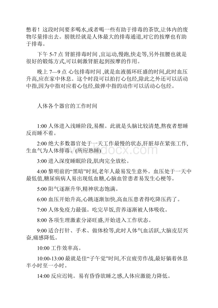 人体排毒时间表十二时辰排毒文档格式.docx_第2页