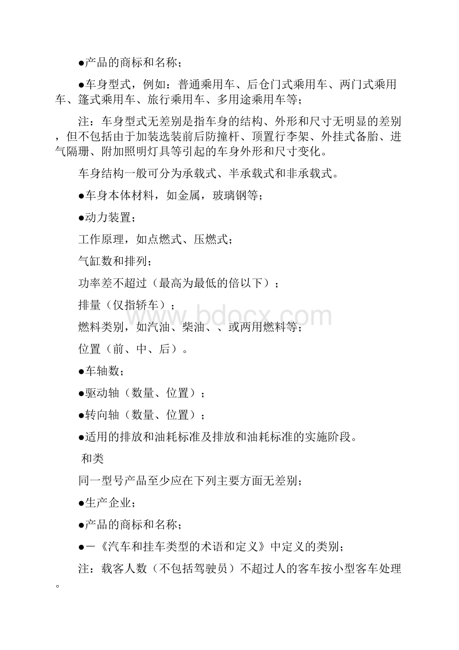 汽车产品同一型号和型式判定技术条件.docx_第2页