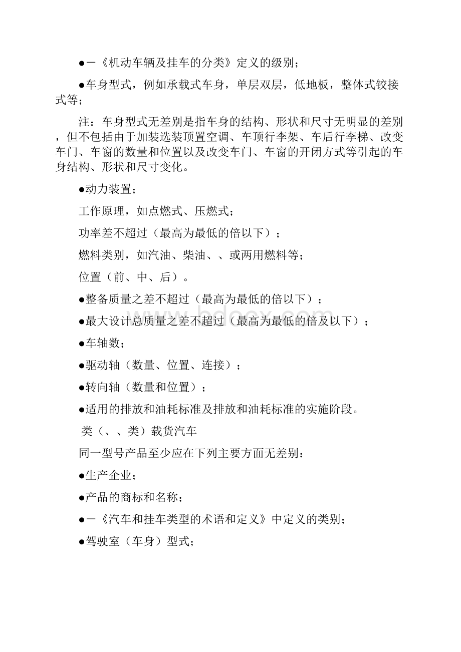 汽车产品同一型号和型式判定技术条件.docx_第3页