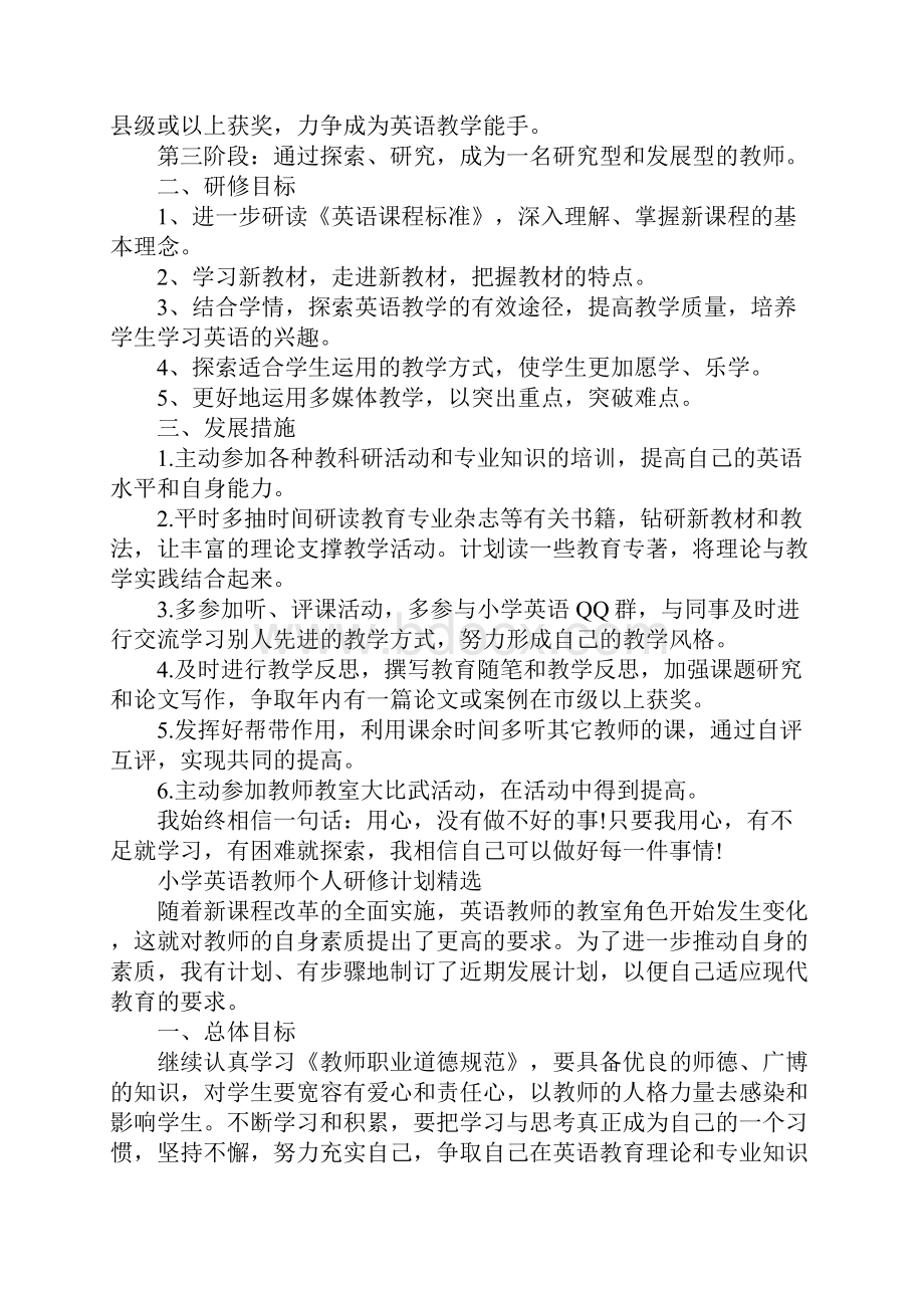 小学英语教师个人研修计划.docx_第2页