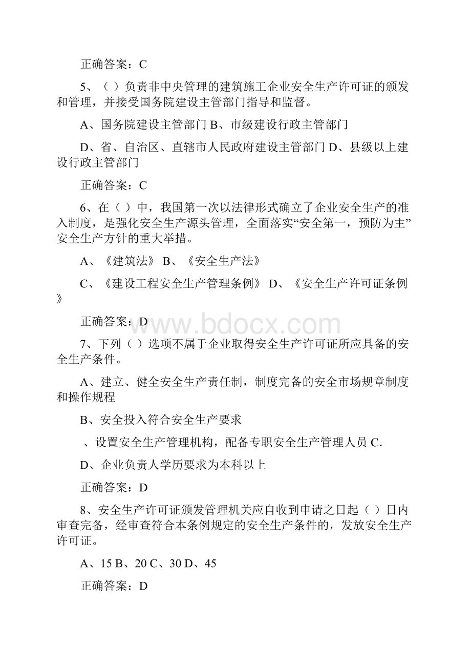 建设工程安全生产法律法规考试试题及答案.docx_第2页