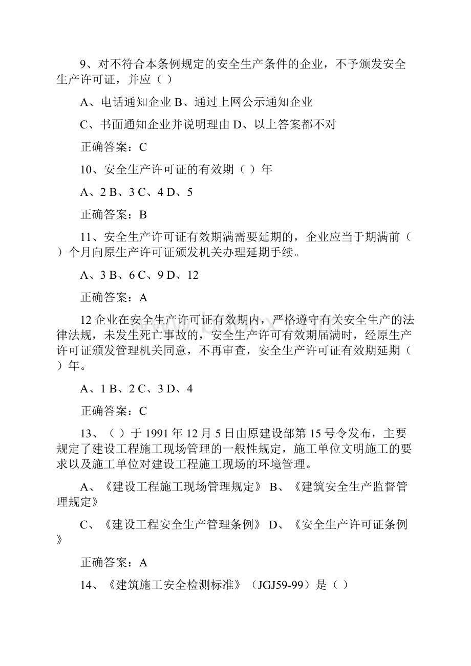 建设工程安全生产法律法规考试试题及答案.docx_第3页