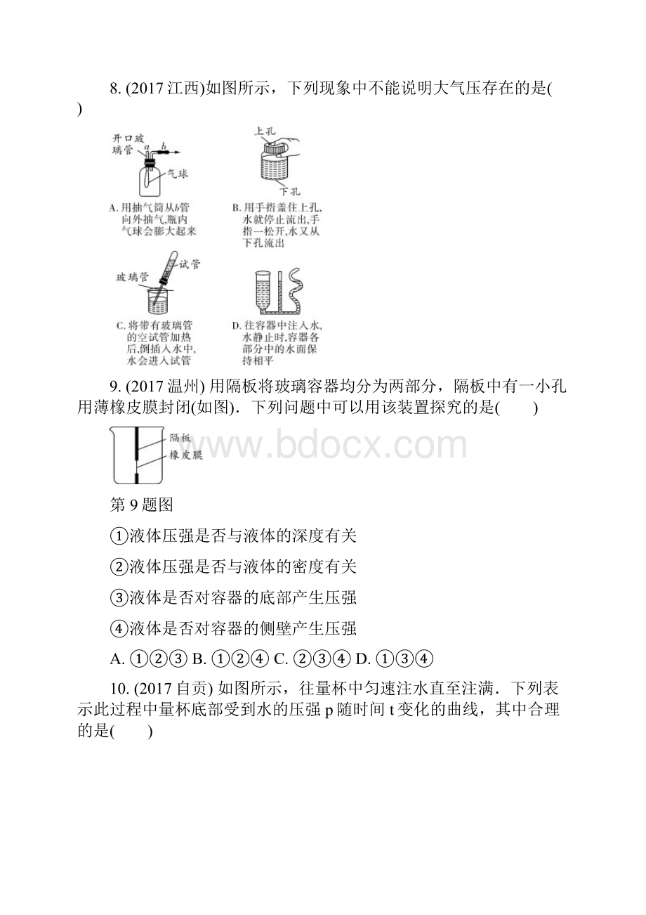 中考物理第一部分夯实基础过教材第八章压强复习练习册.docx_第3页