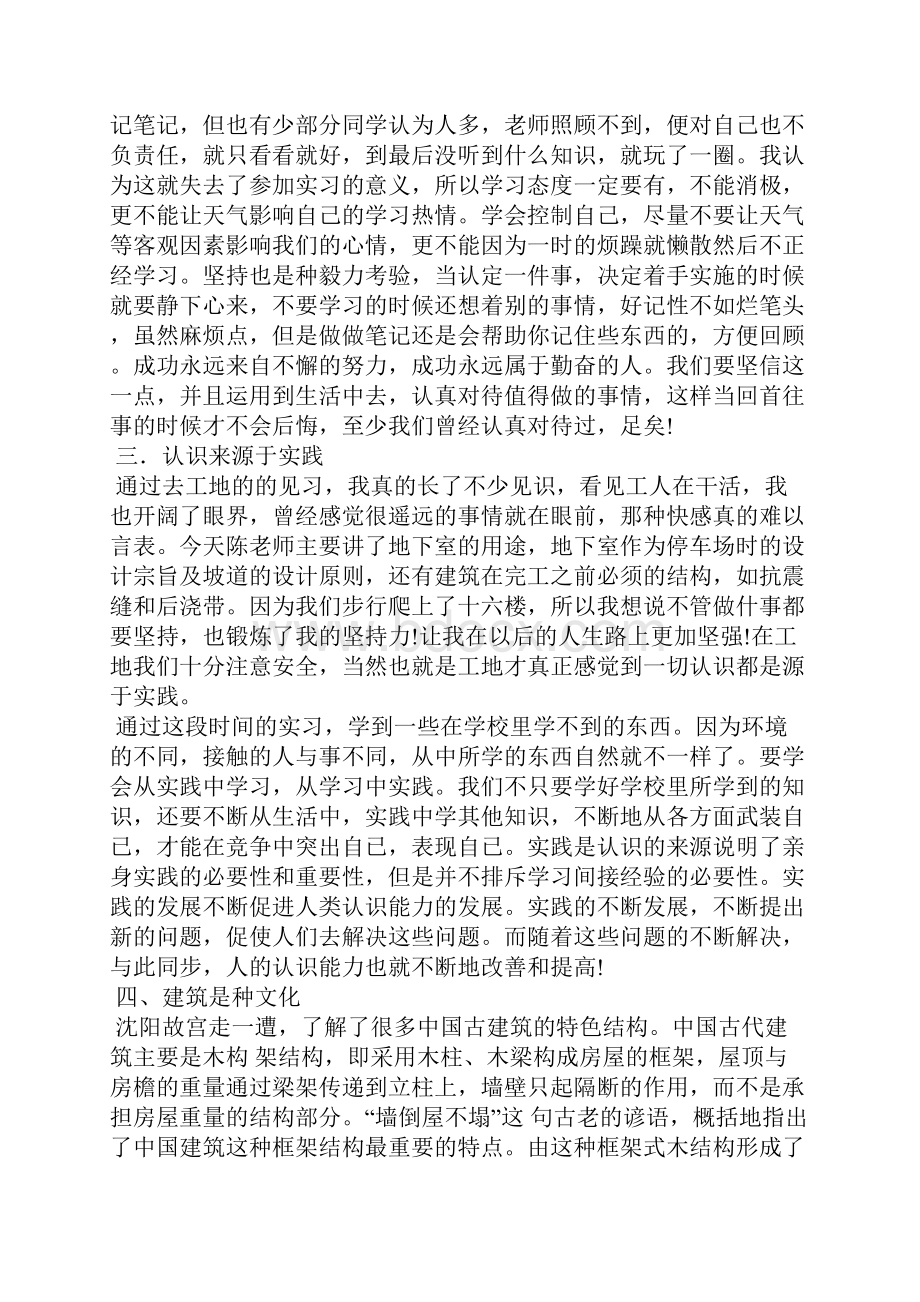 社会实践报告 建筑精选多篇.docx_第2页