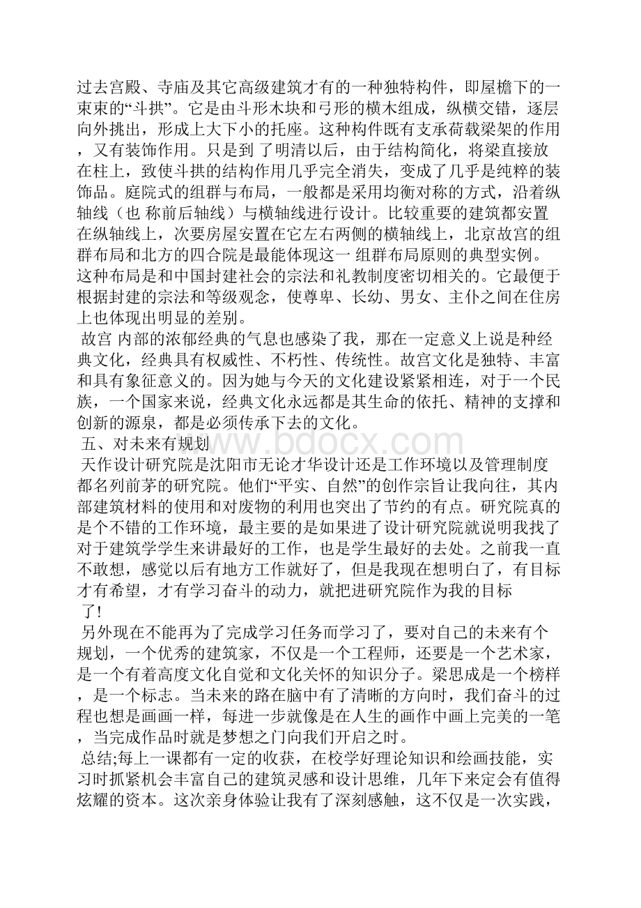 社会实践报告 建筑精选多篇.docx_第3页