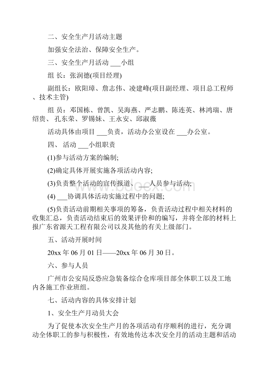 建筑安全生产月活动方案.docx_第2页