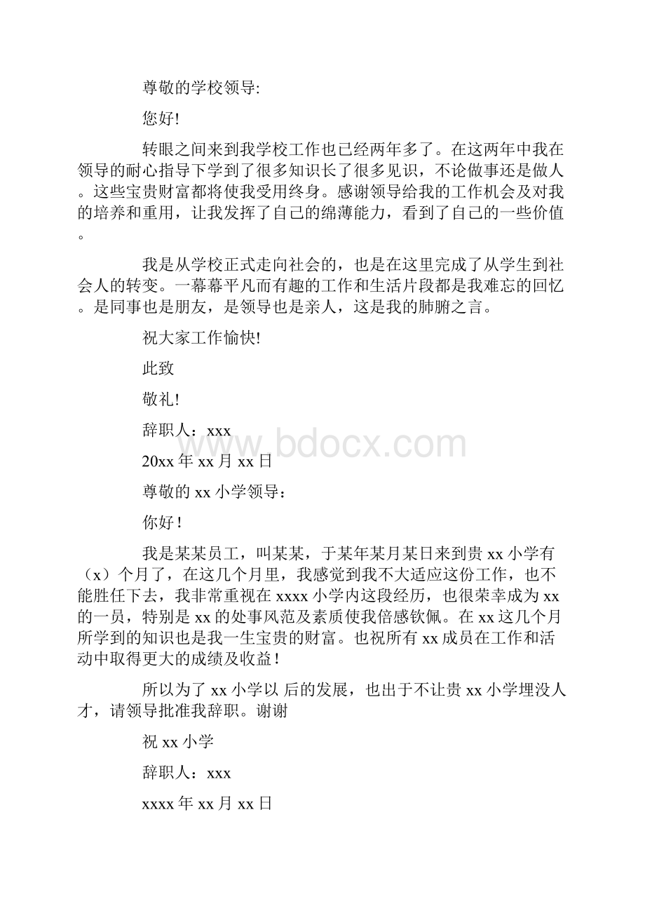 教师辞职报告精选15篇最新.docx_第3页