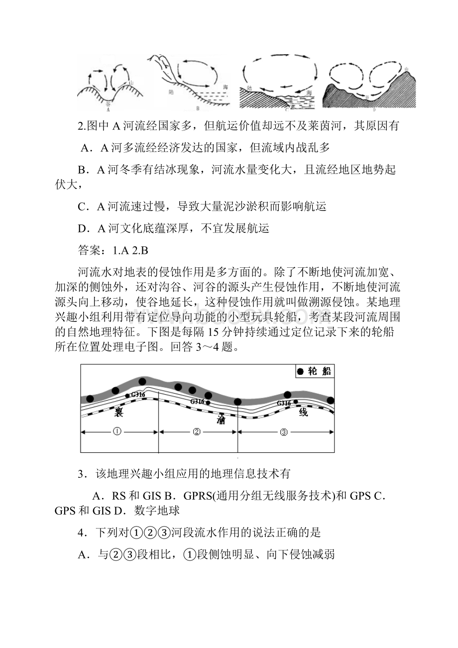 届湖南省雅礼中学高三第七次月考文科综合试题及答案.docx_第2页