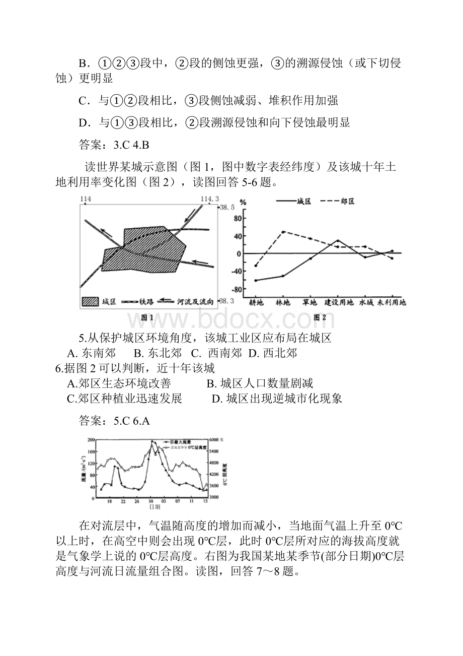 届湖南省雅礼中学高三第七次月考文科综合试题及答案.docx_第3页