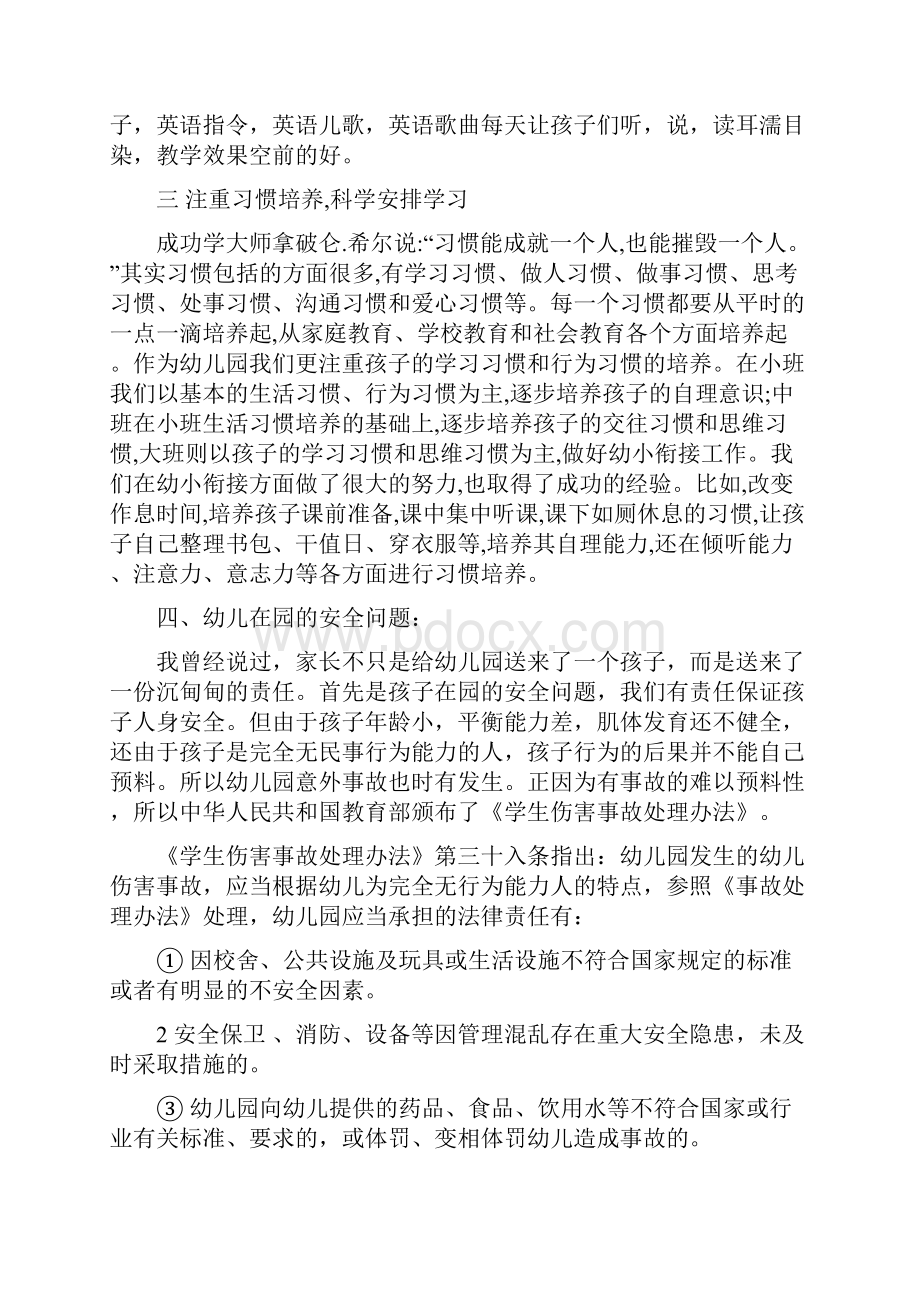 幼儿园园长家长会发言稿三篇.docx_第2页