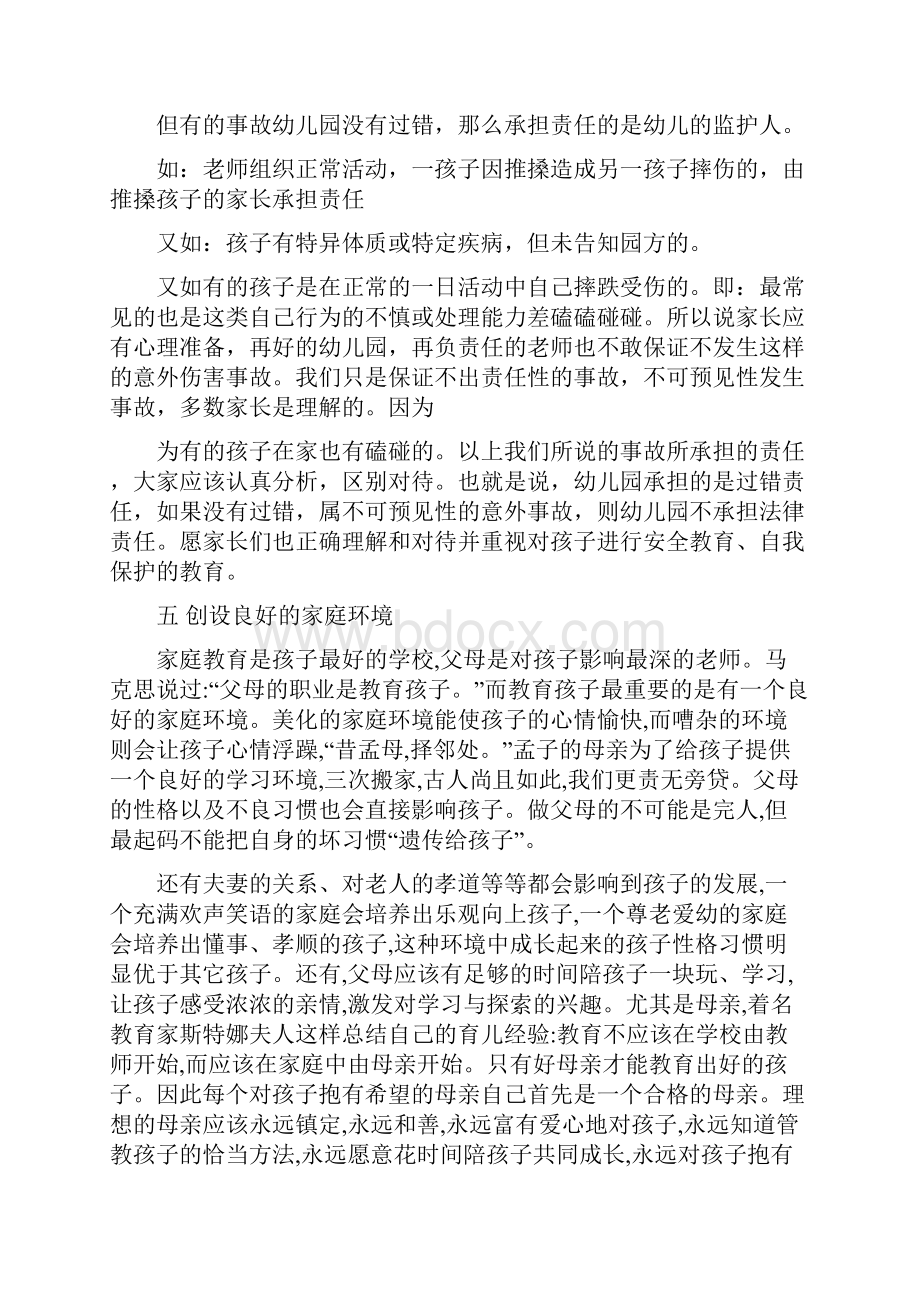 幼儿园园长家长会发言稿三篇.docx_第3页