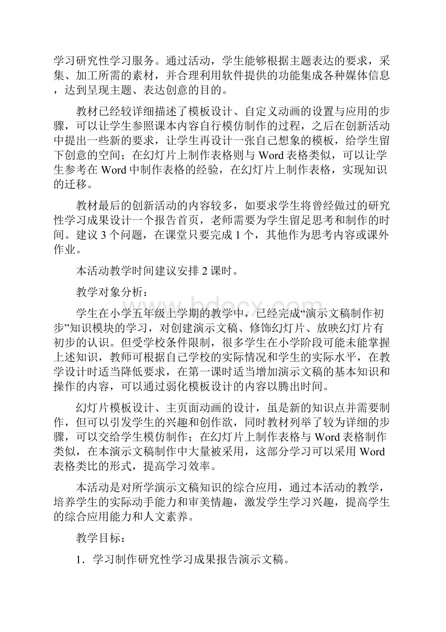 福建教育出版社七年级下册信息技术教案.docx_第2页