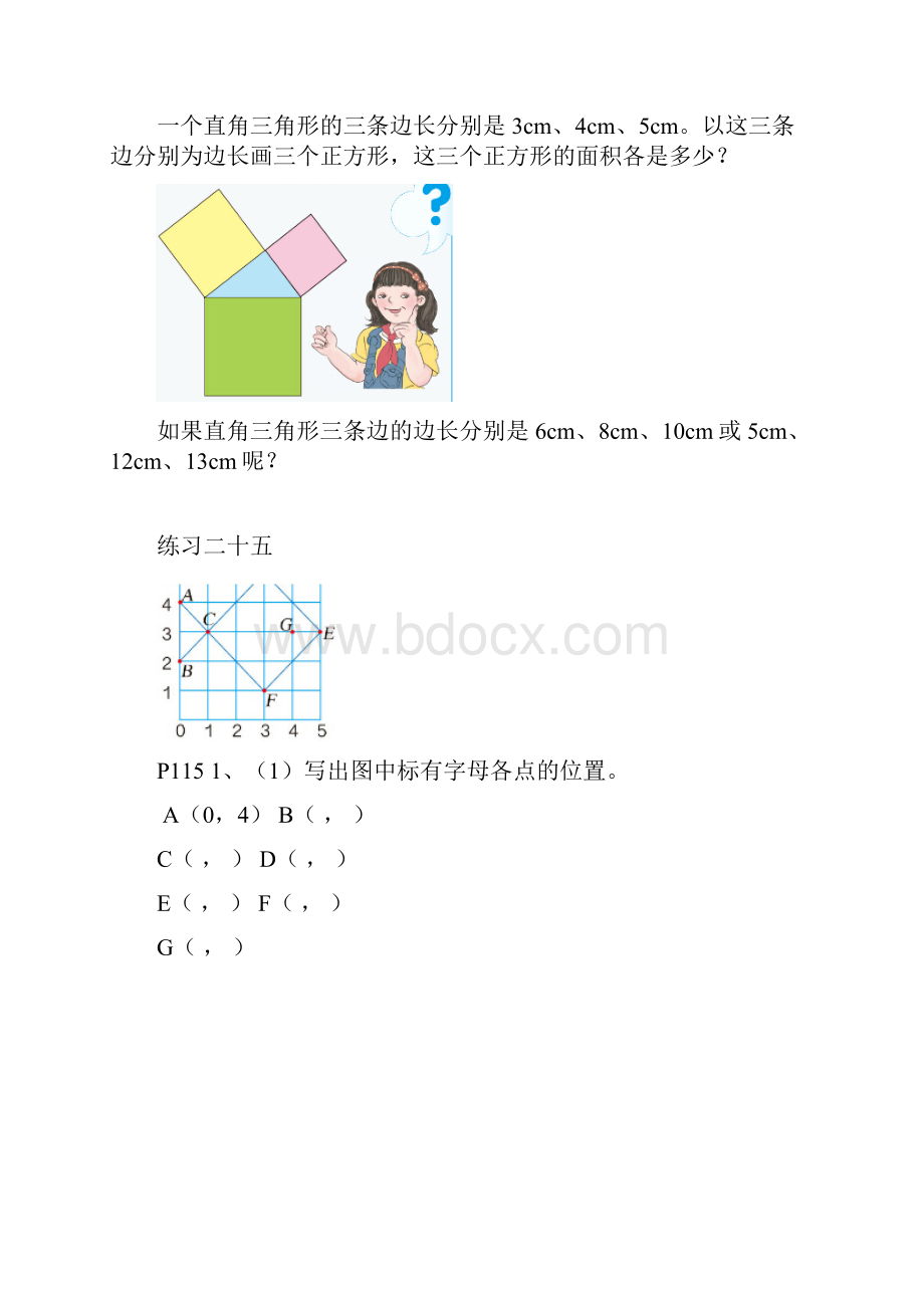 作业设计五上第八单元 总复习.docx_第3页