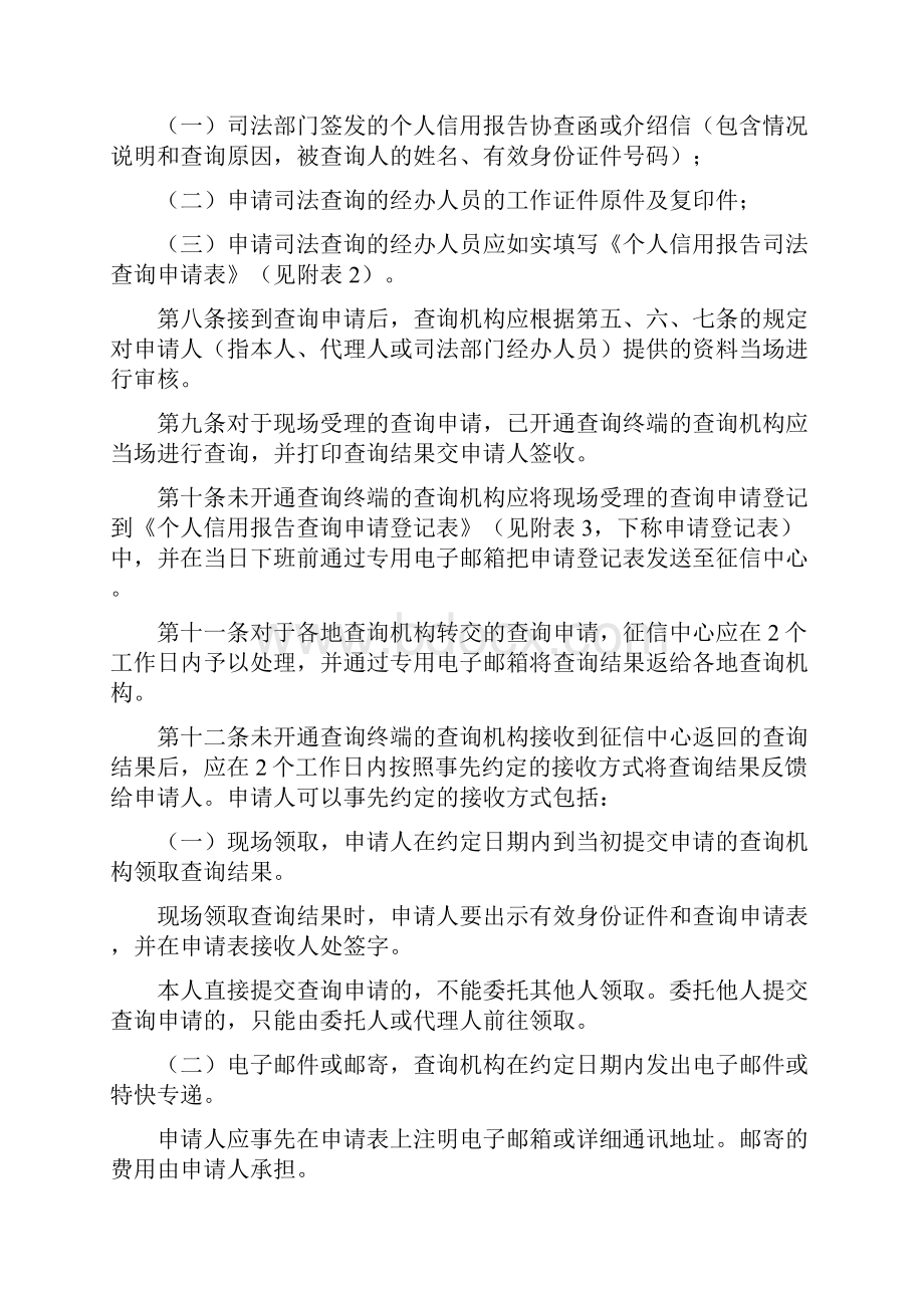 个人信用报告自助查询业务管理办法.docx_第2页