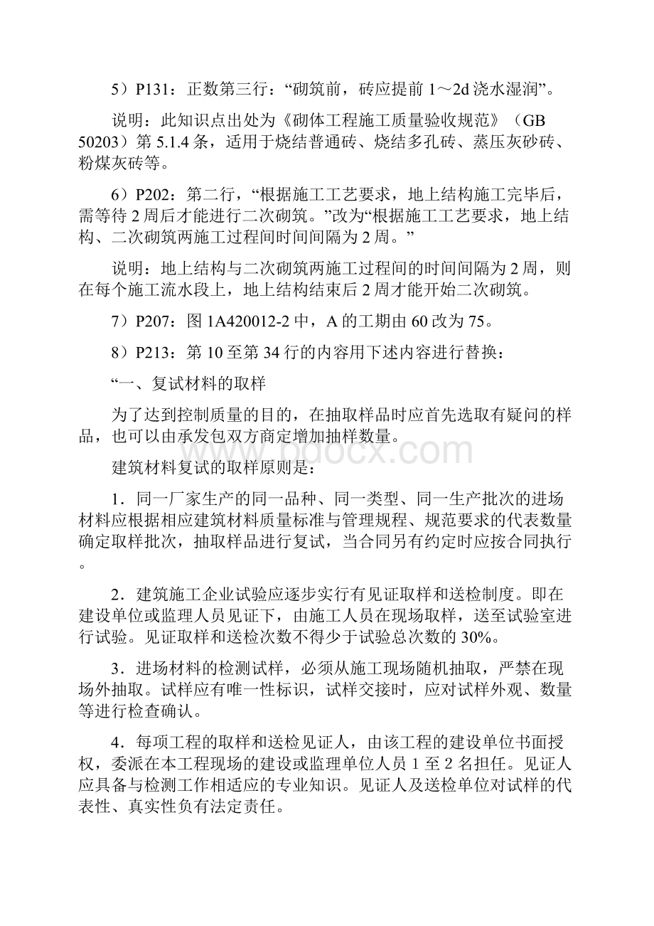 最新一级建筑工程增值服务汇总.docx_第3页