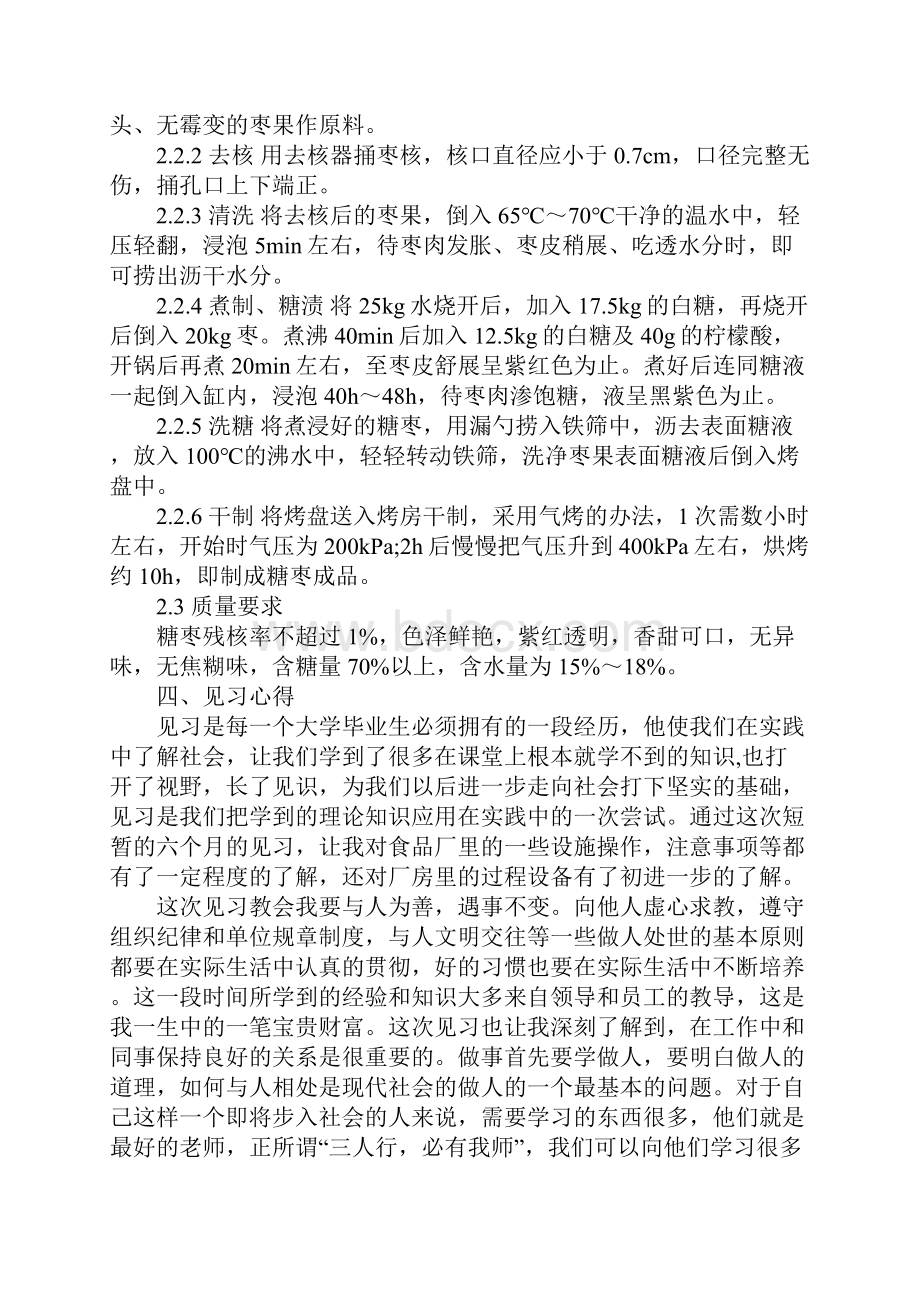 在食品厂实习报告.docx_第3页