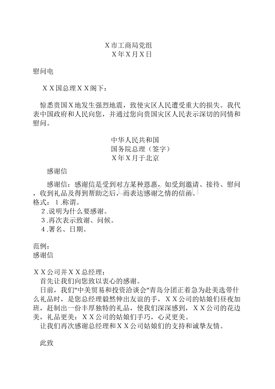 公文写作范例Word文件下载.docx_第2页