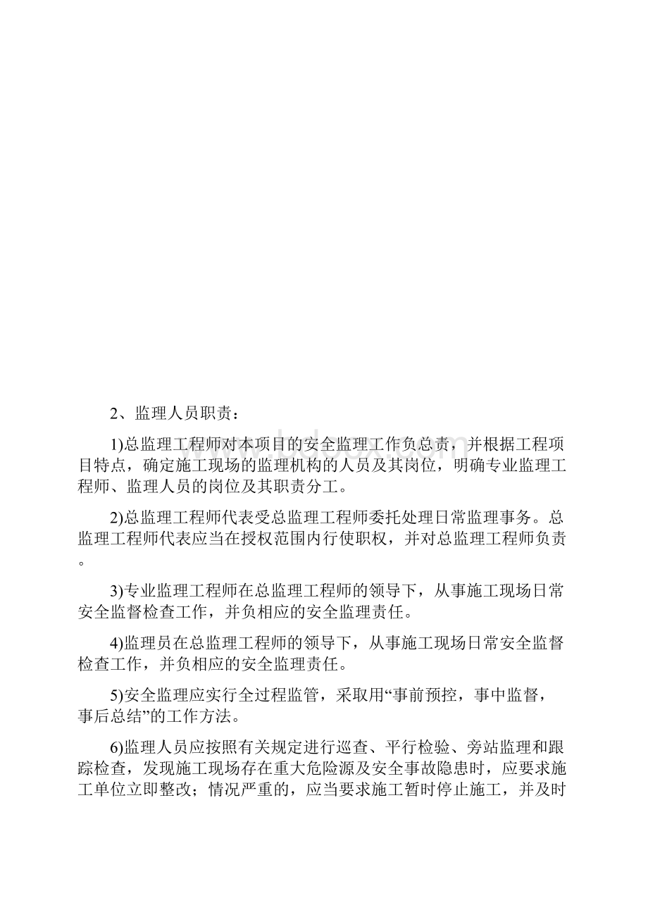 重大危险源监理控制措施.docx_第3页