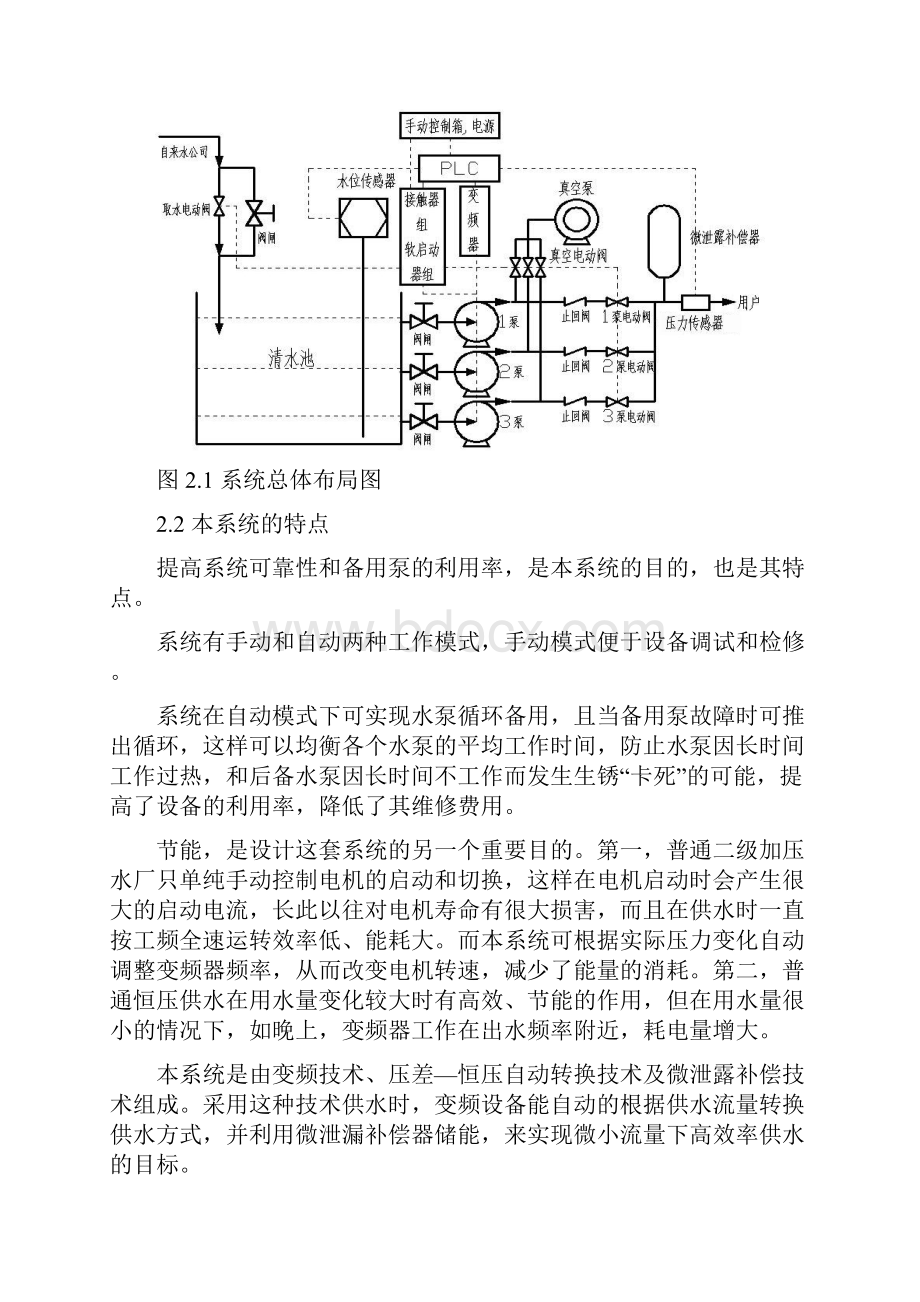 基于PLC控制的恒压供水系统设计.docx_第3页