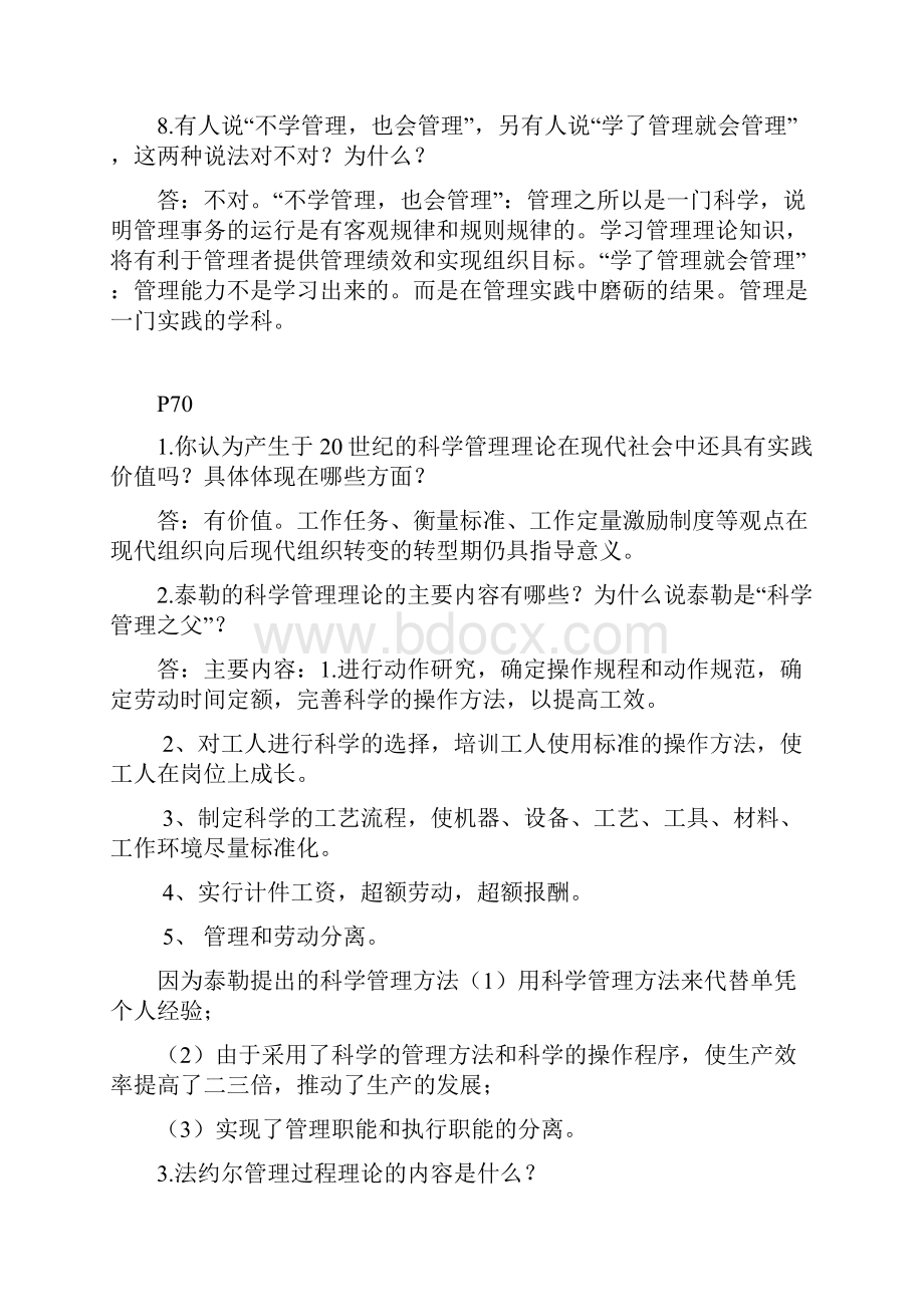 管理学原理Word格式文档下载.docx_第3页