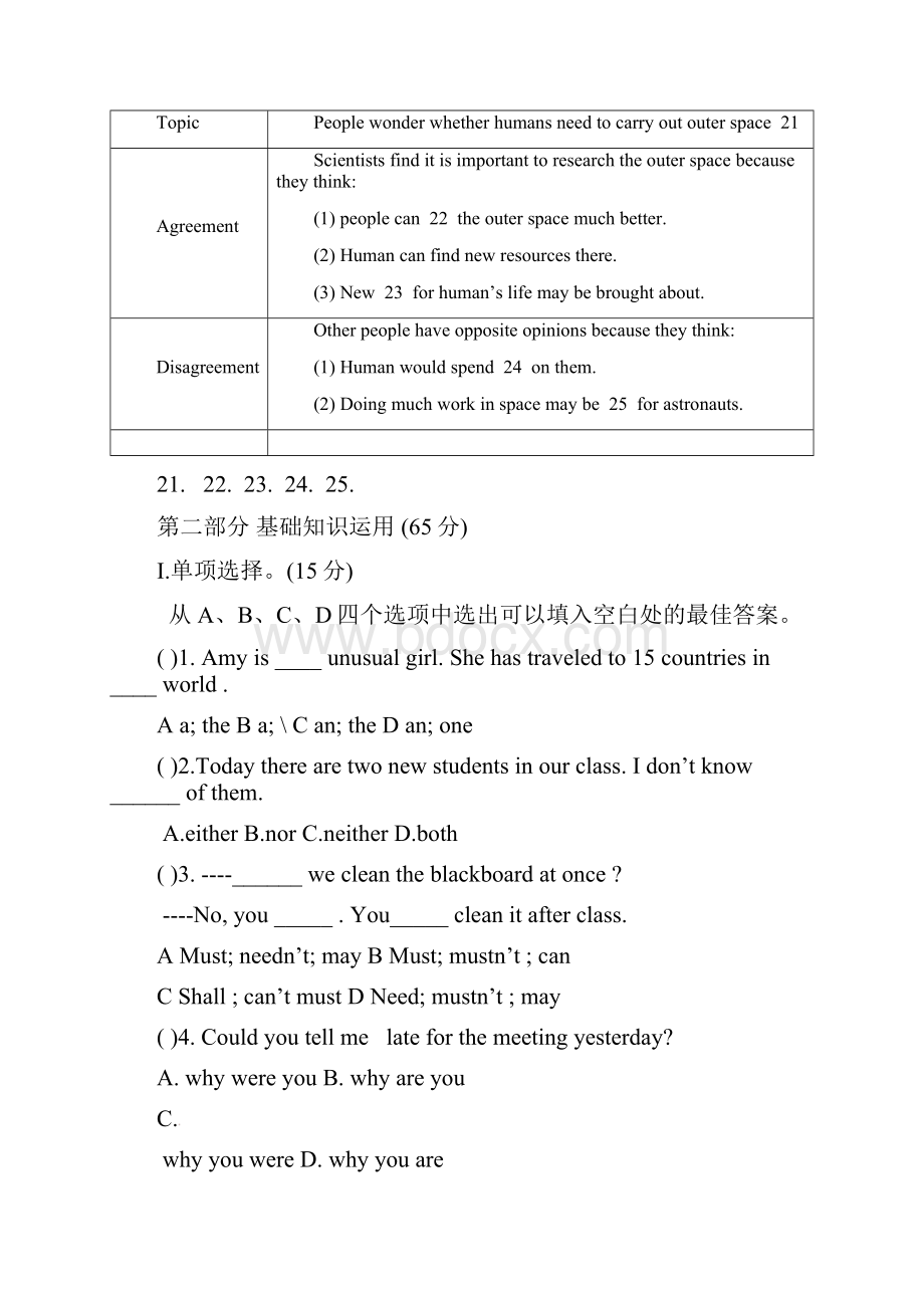 人教新目标版中考模拟英语试题 附答案.docx_第3页