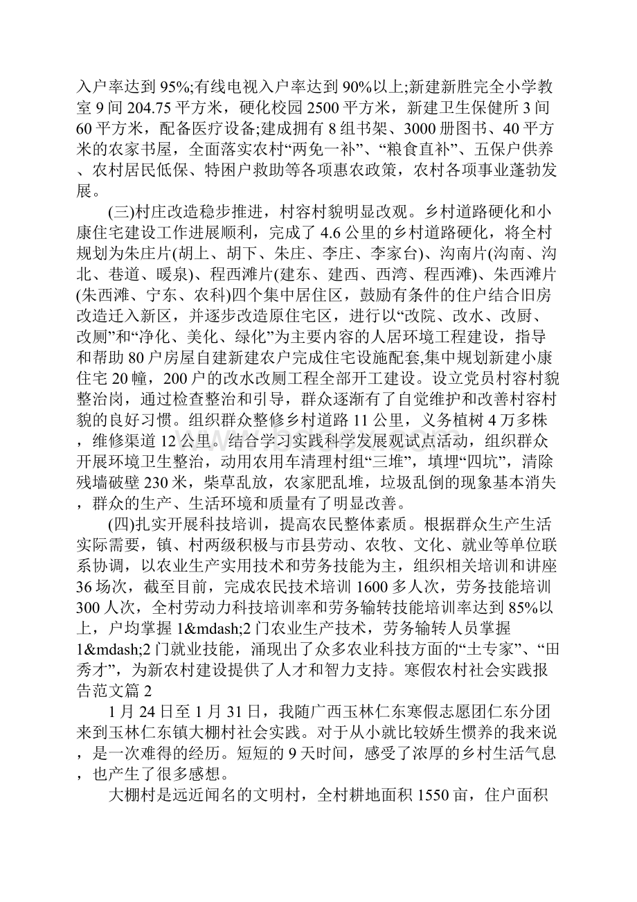 寒假农村社会实践报告范文docx.docx_第2页