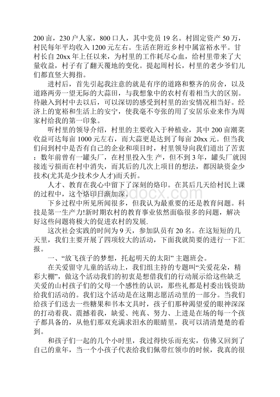 寒假农村社会实践报告范文docx.docx_第3页