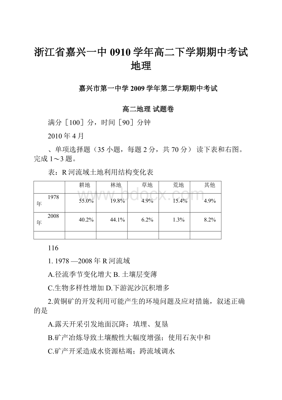 浙江省嘉兴一中0910学年高二下学期期中考试地理Word格式文档下载.docx