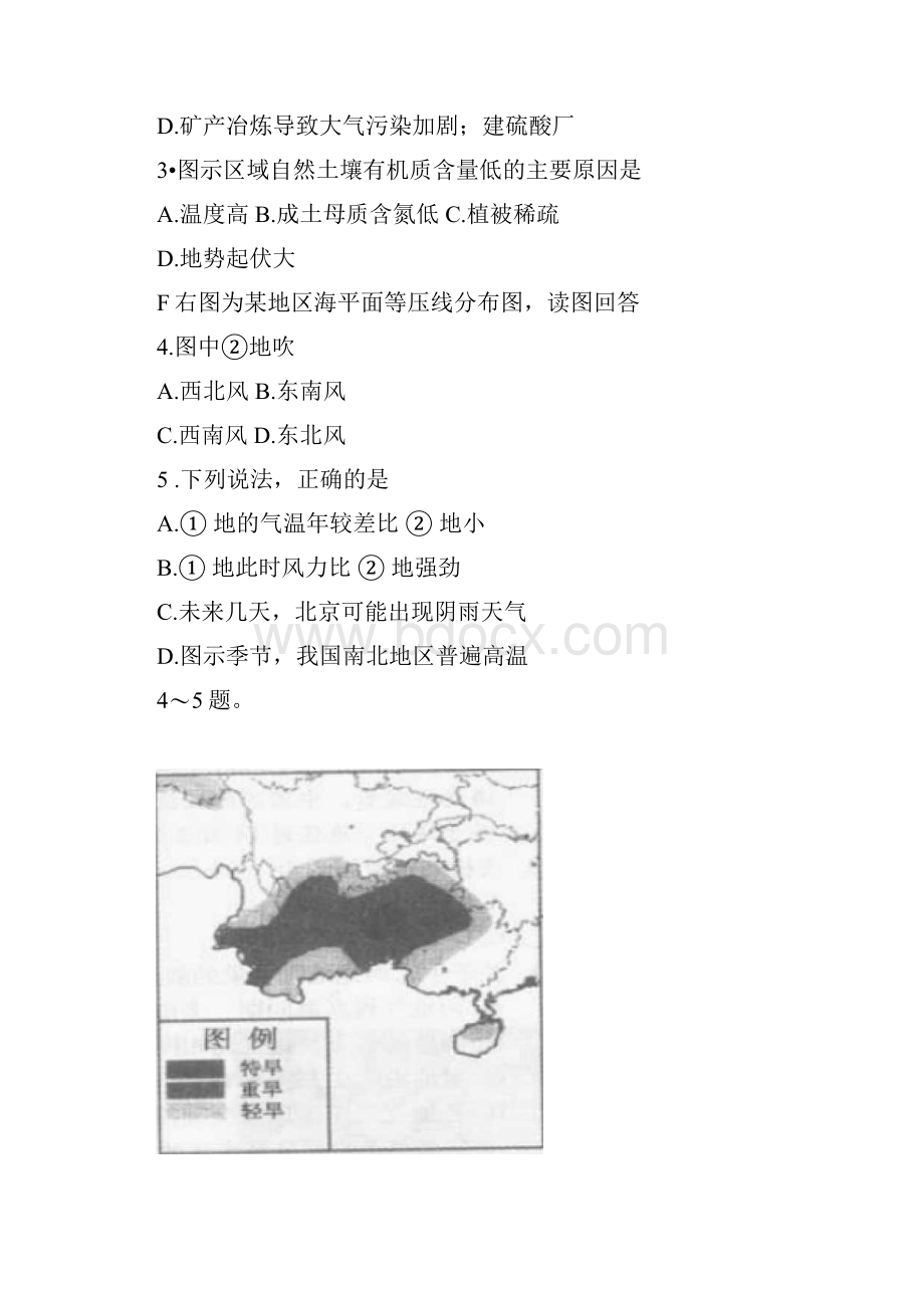 浙江省嘉兴一中0910学年高二下学期期中考试地理.docx_第2页