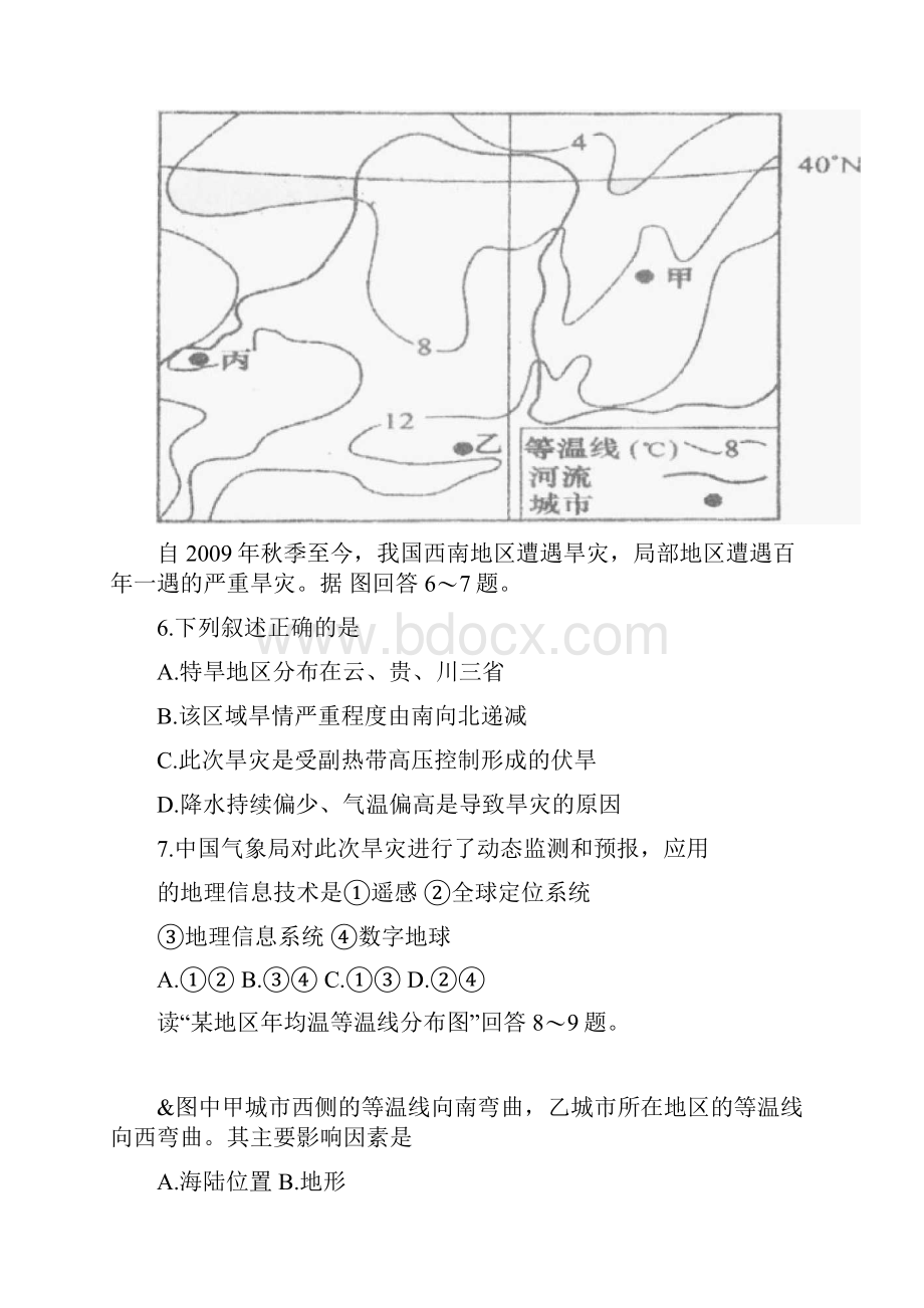 浙江省嘉兴一中0910学年高二下学期期中考试地理.docx_第3页