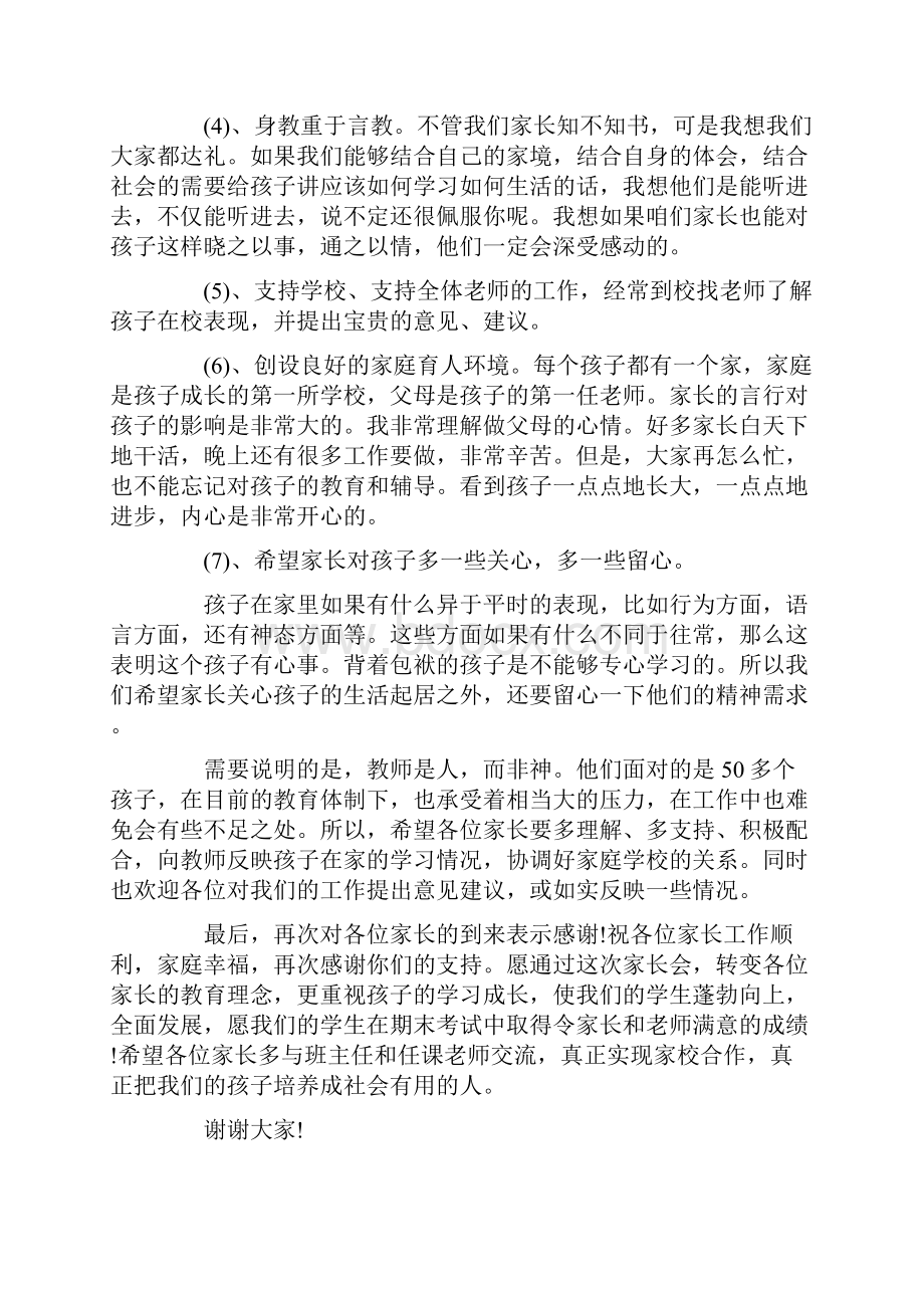 差生家长会发言稿.docx_第2页