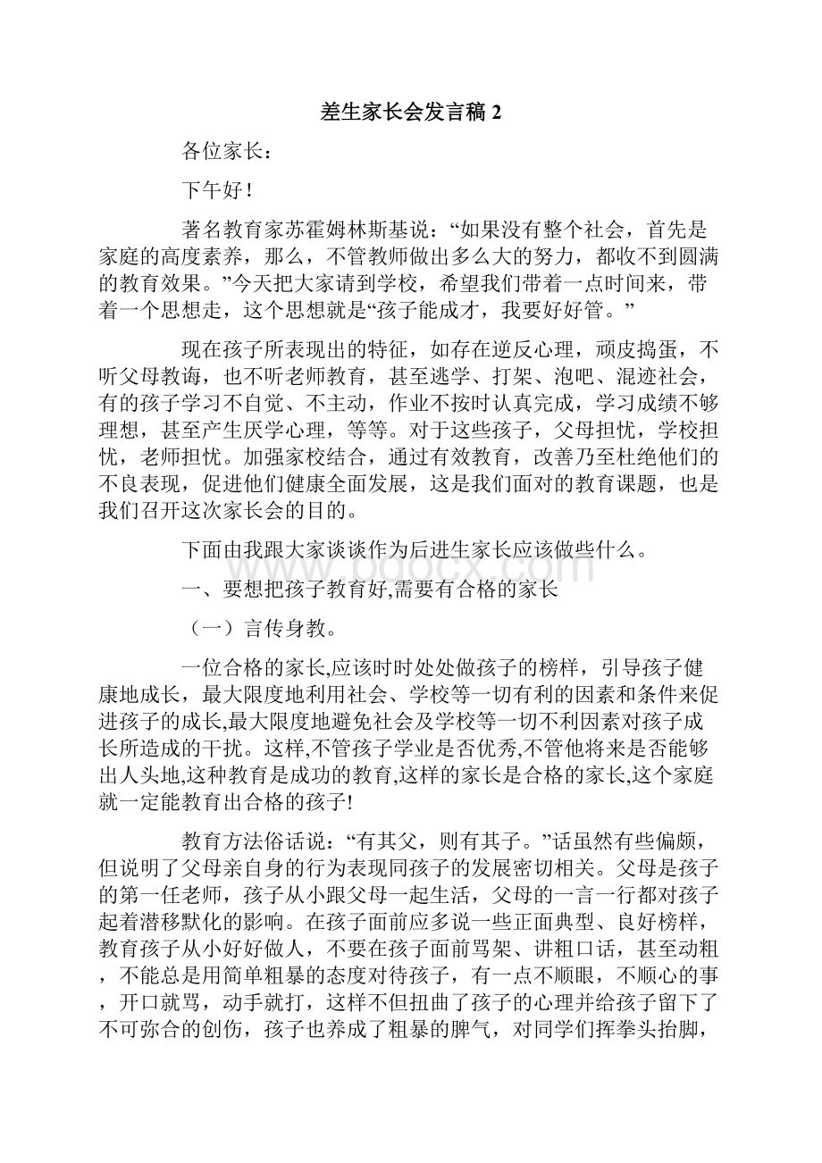 差生家长会发言稿.docx_第3页