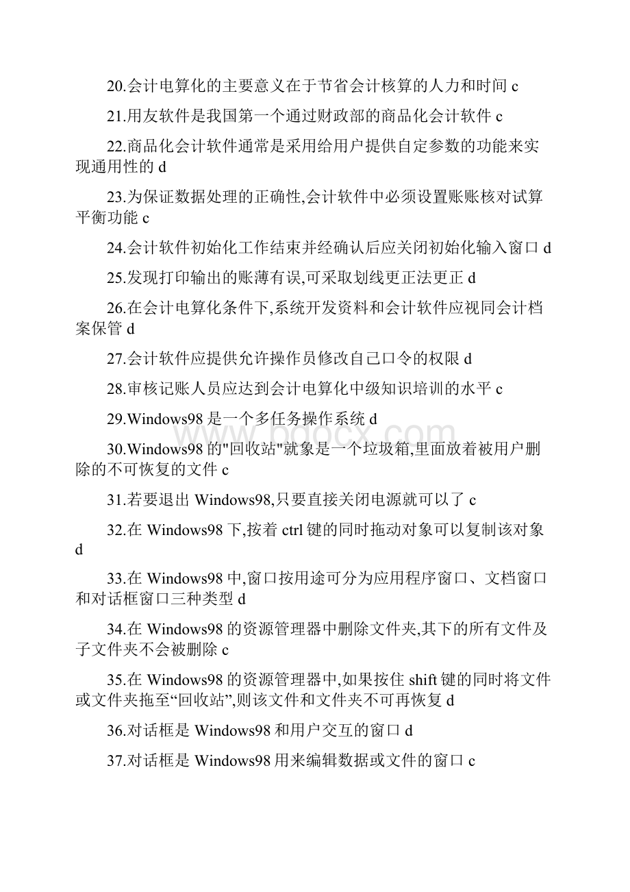 杭州会计电算化最新试题库试题含答案.docx_第2页