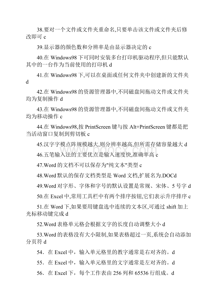 杭州会计电算化最新试题库试题含答案.docx_第3页