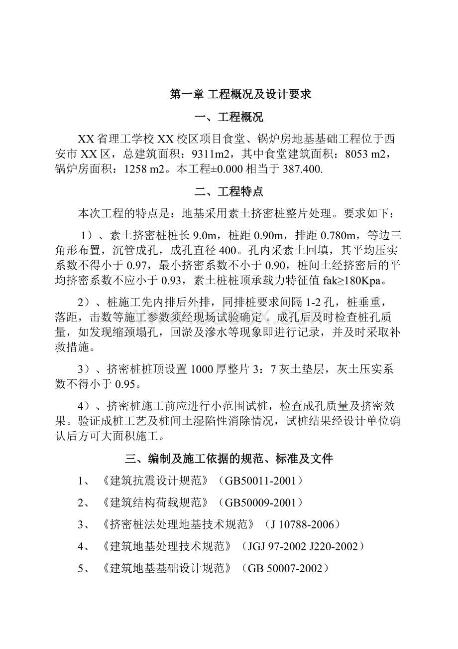 某校区项目食堂锅炉房地基处理工程桩基工程施工组织设计.docx_第2页