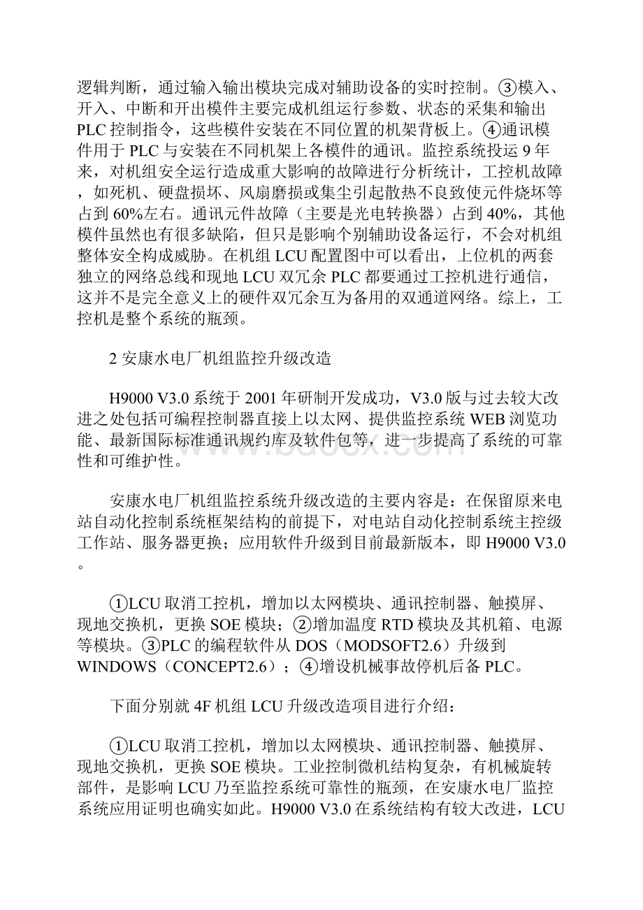 安康水力发电厂机组监控系统改造.docx_第2页