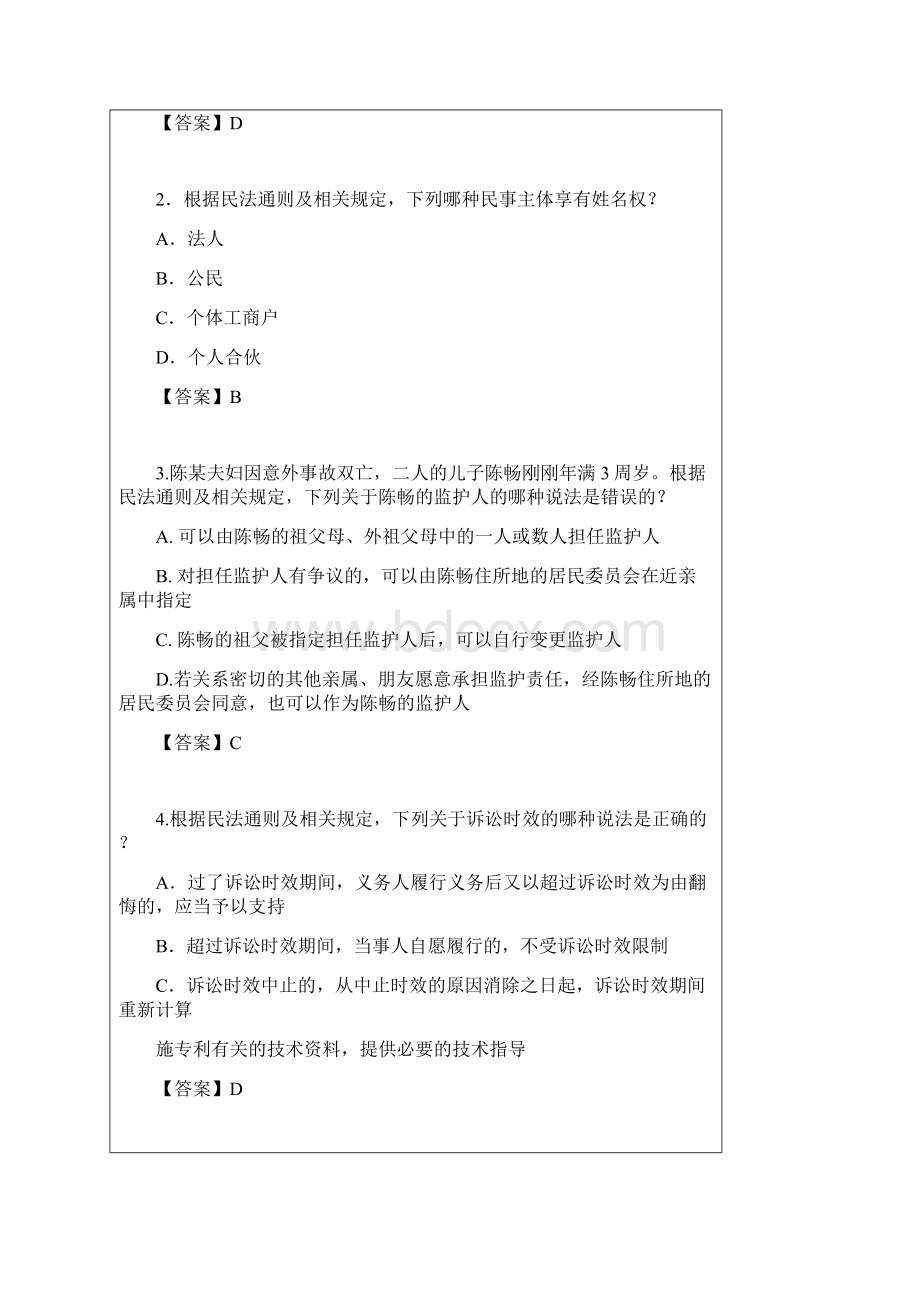 专利代理人考试相关法试题及参考答案.docx_第2页