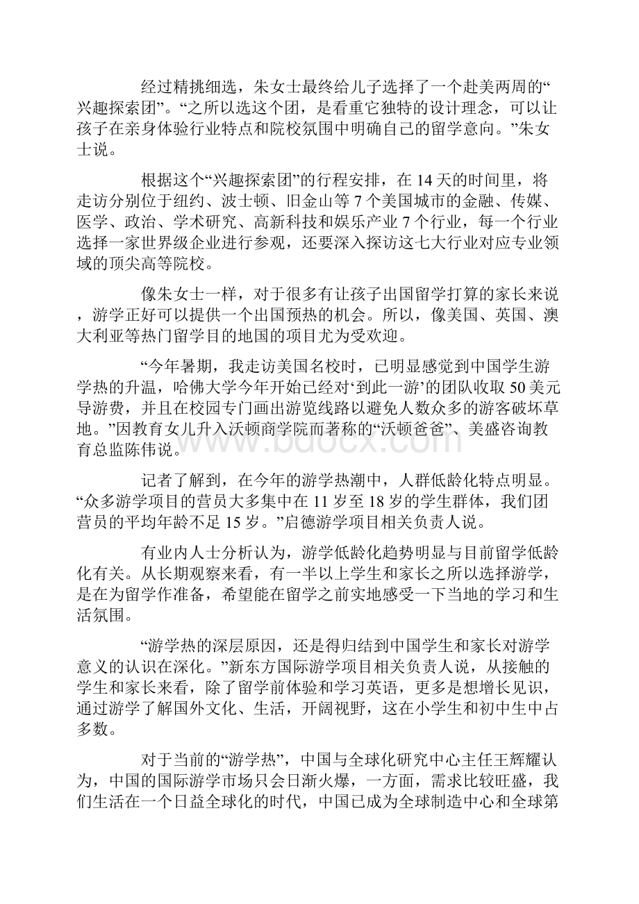 国际游学热背后的冷思考Word格式.docx_第2页