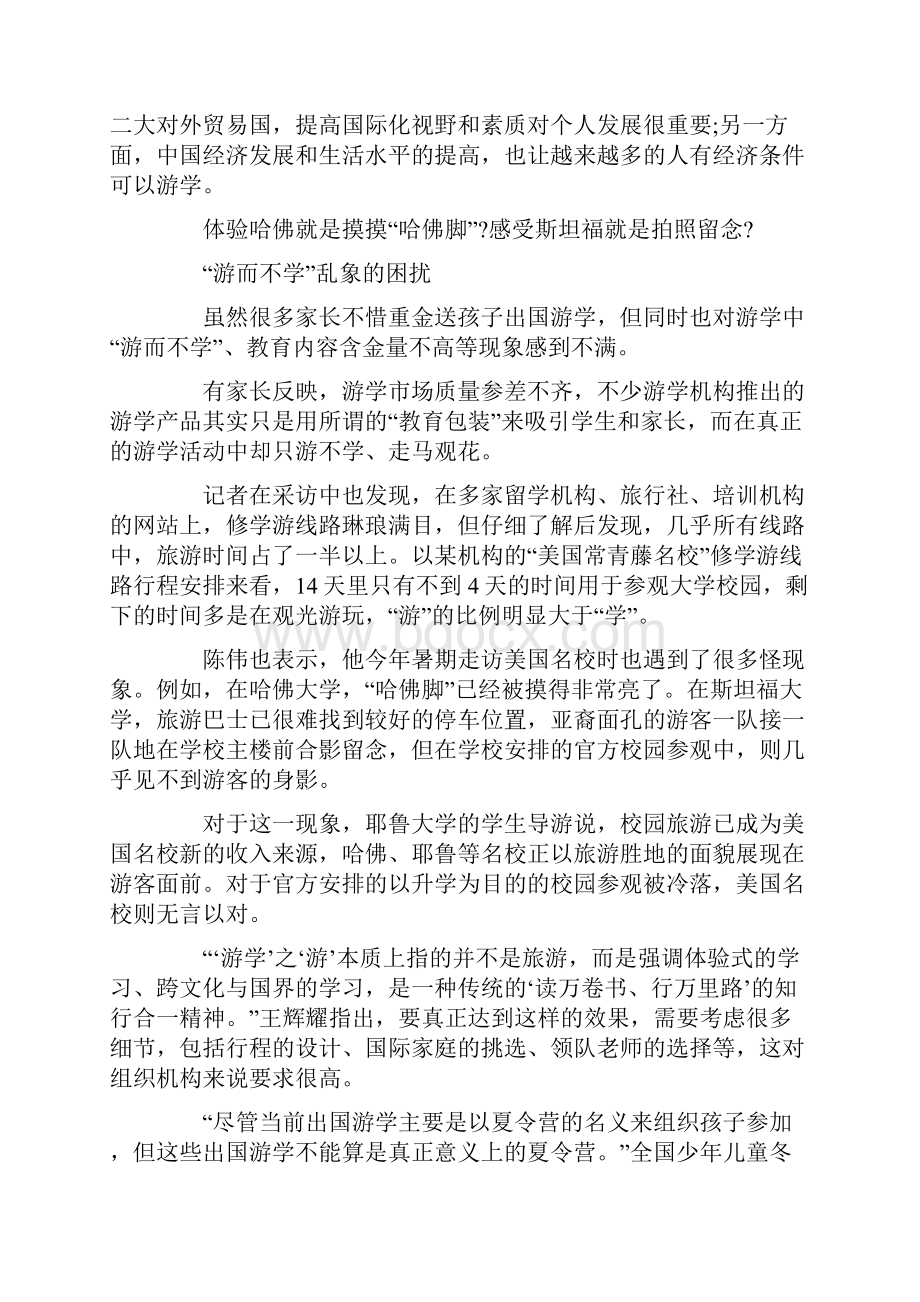 国际游学热背后的冷思考Word格式.docx_第3页