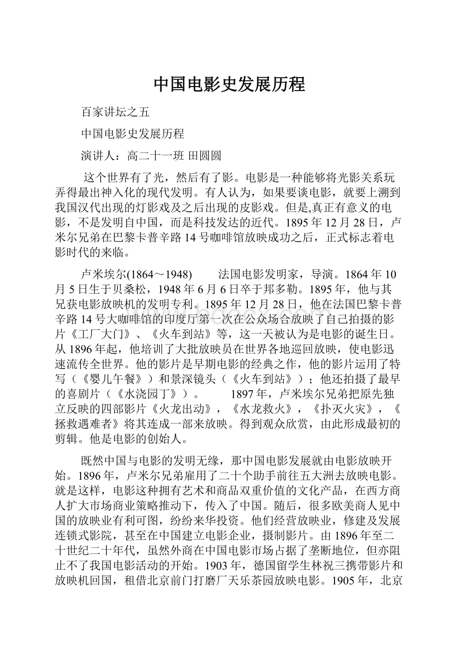 中国电影史发展历程.docx