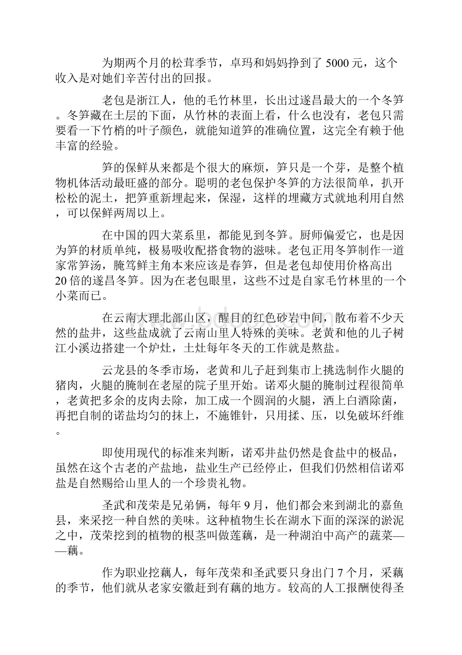 舌尖上的中国第一季解说词.docx_第2页