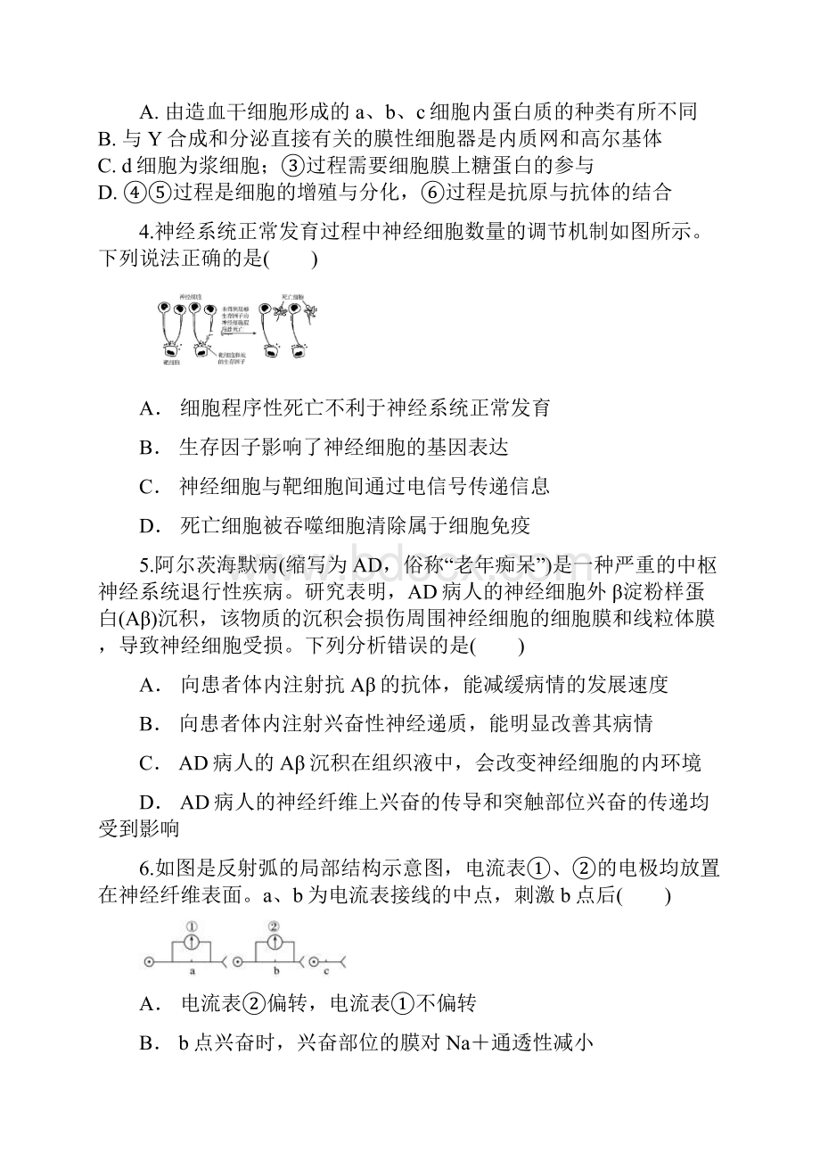 内蒙古包头铁路第一中学学年高二上学期第二次月考数生物试题.docx_第2页