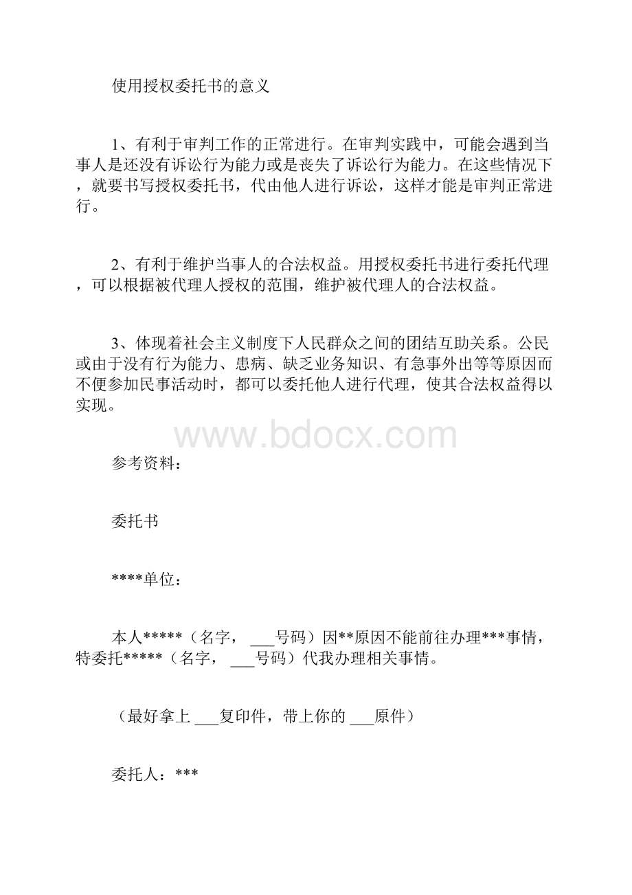 调档案委托书范文模板转存档案委托书写.docx_第2页