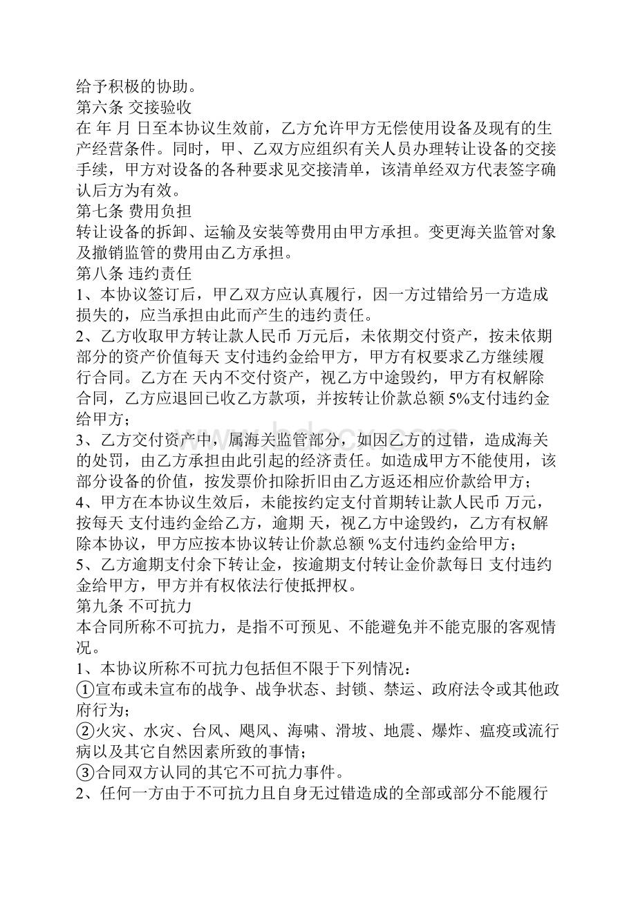 仪器设备转让协议官方版.docx_第3页