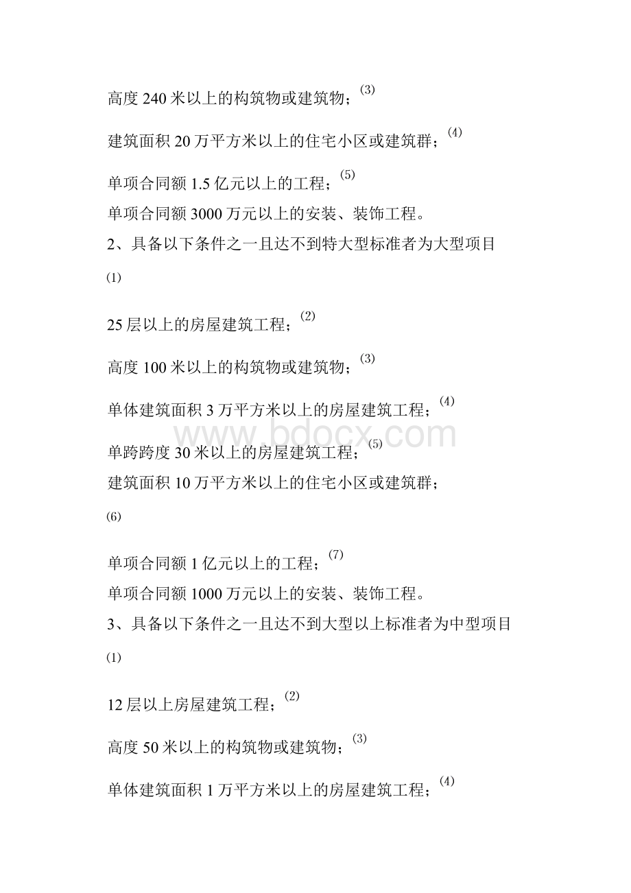 XX项目组织管理办法.docx_第2页